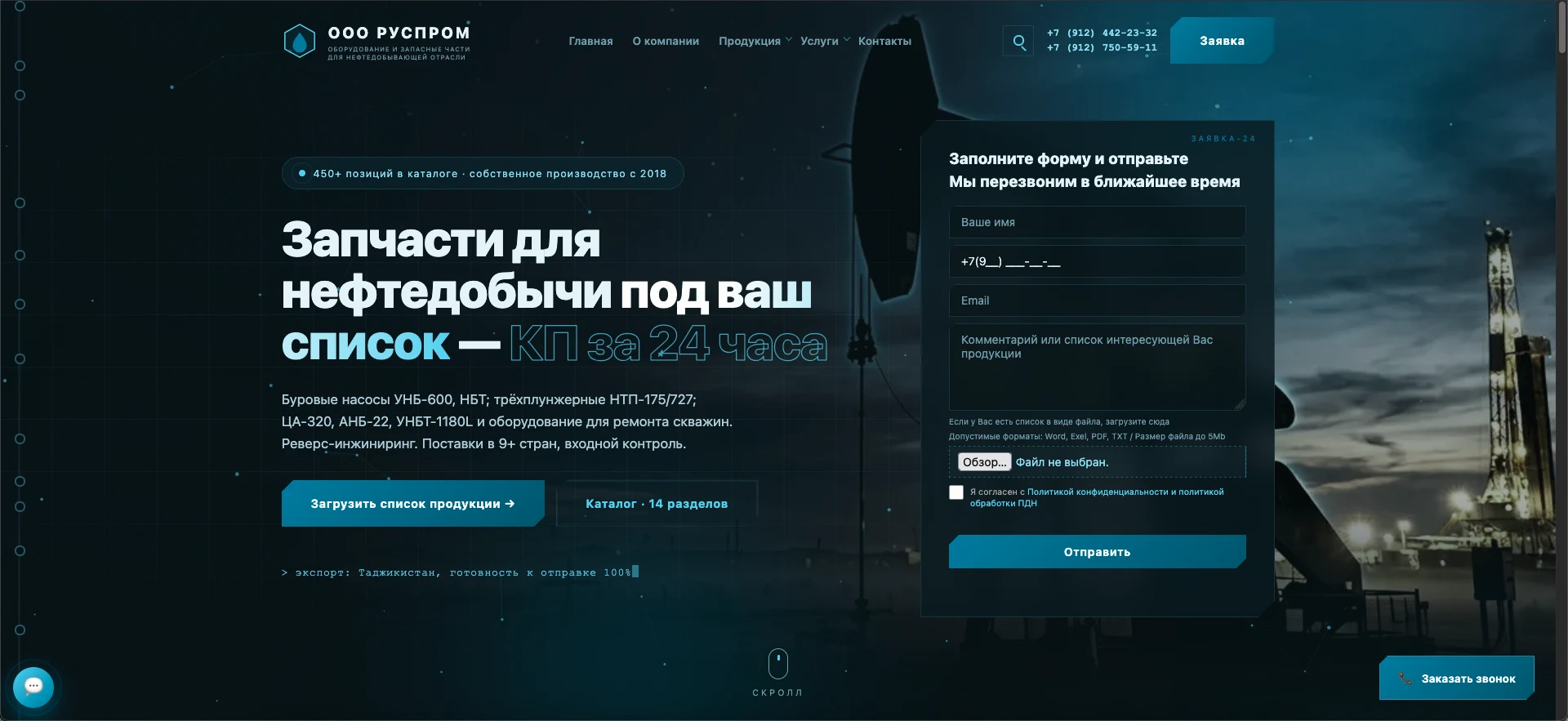 Скриншот главной страницы — ООО «Руспром»